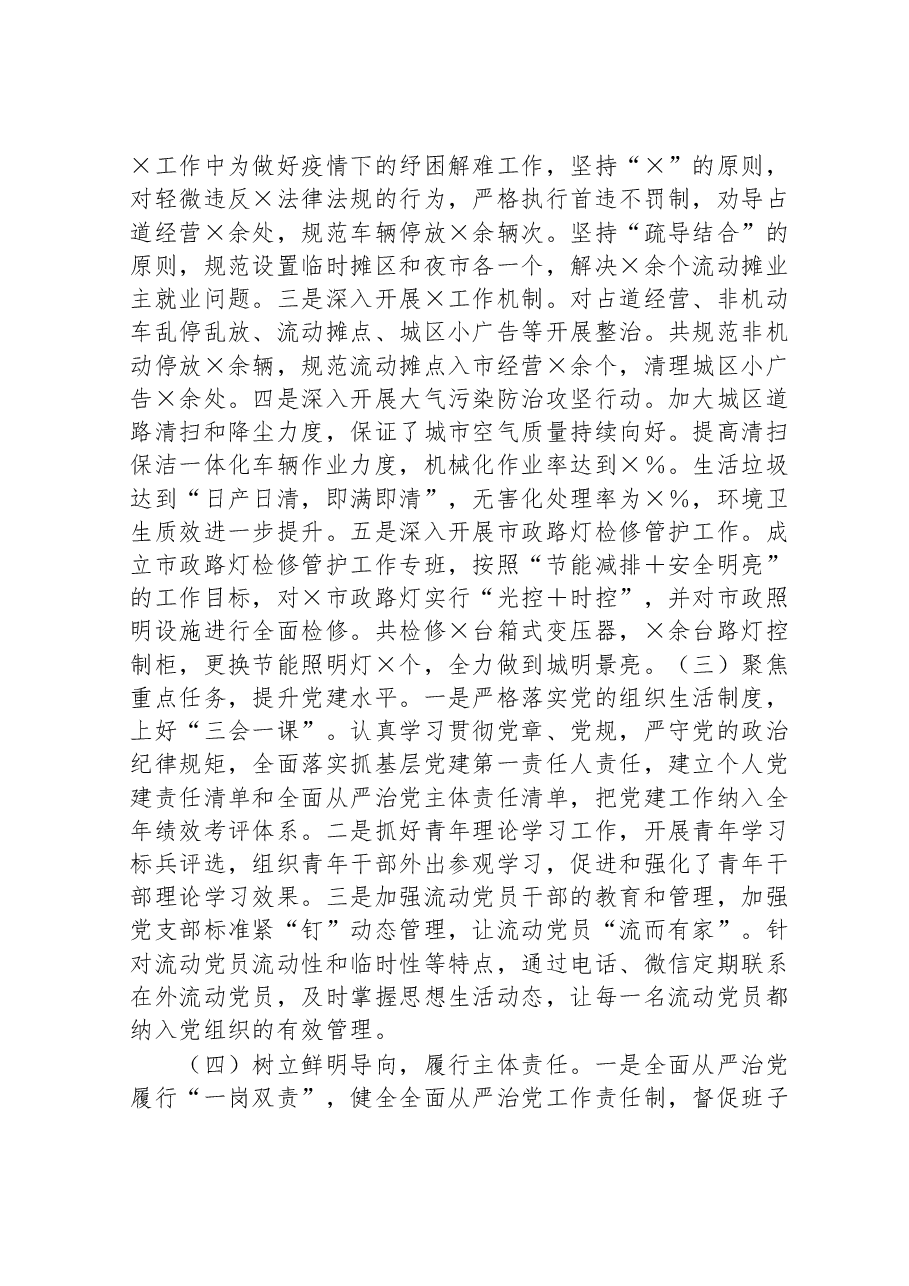 局党组书记2022年度抓党建述职报告.doc,第2页预览