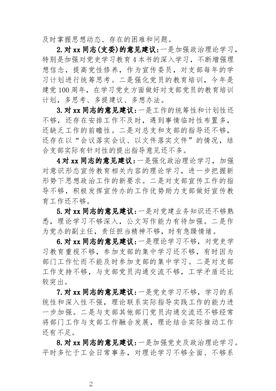 党史学习教育组织生活会批评与相互批评意见汇编.docx,第2页预览