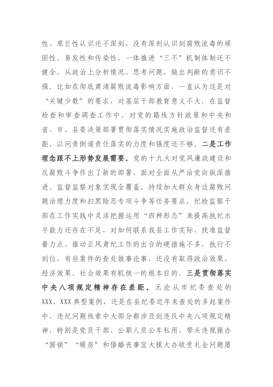 2020年X纪委书记在县委班子专题警示教育民主生活会上的发言材料.docx,第3页预览