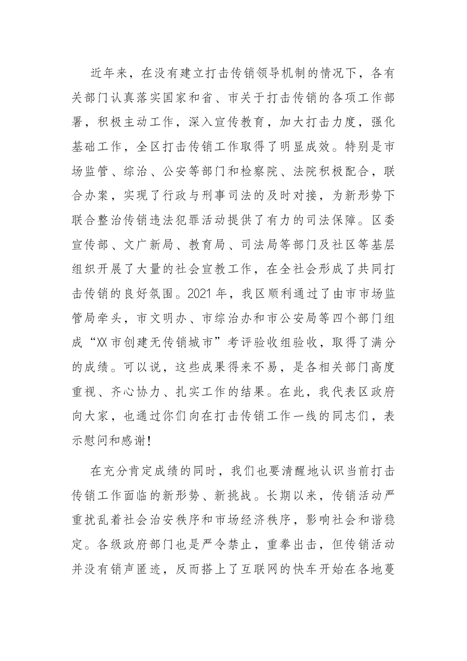 在2022年全区打击传销联席会议第一次工作会议上的讲话.docx,第2页预览