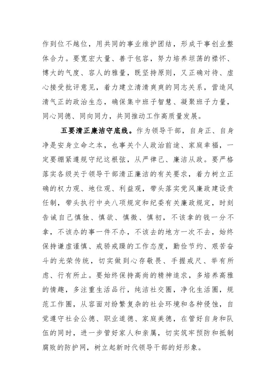 在某县新任职领导干部集体谈话会上的讲话.docx,第4页预览
