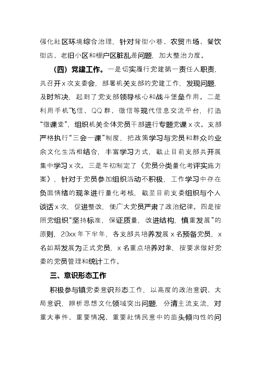 乡镇党委宣传委员述职述德述责述廉报告.docx,第4页预览