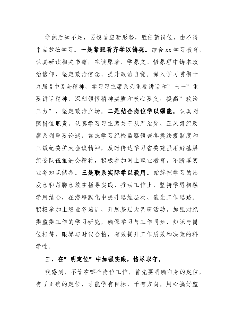 纪委书记2021年述德述学述职述廉报告.docx,第2页预览