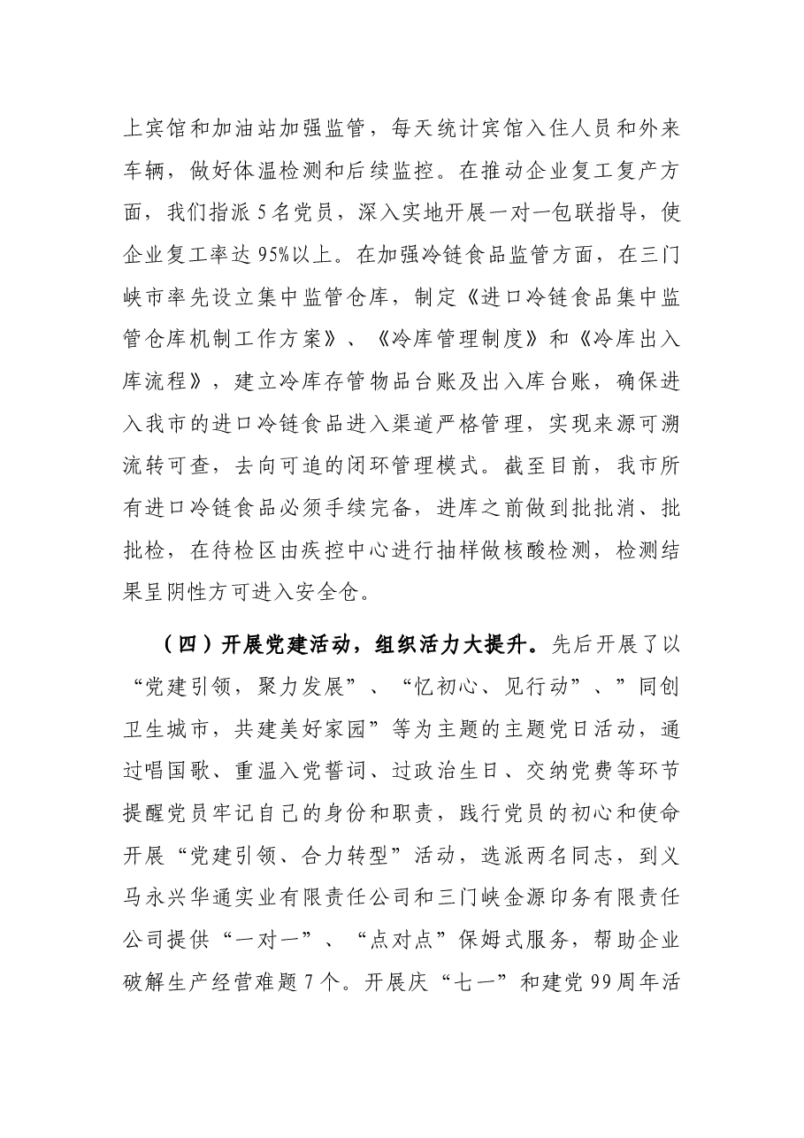 2020年机关党建工作述职报告.docx,第4页预览