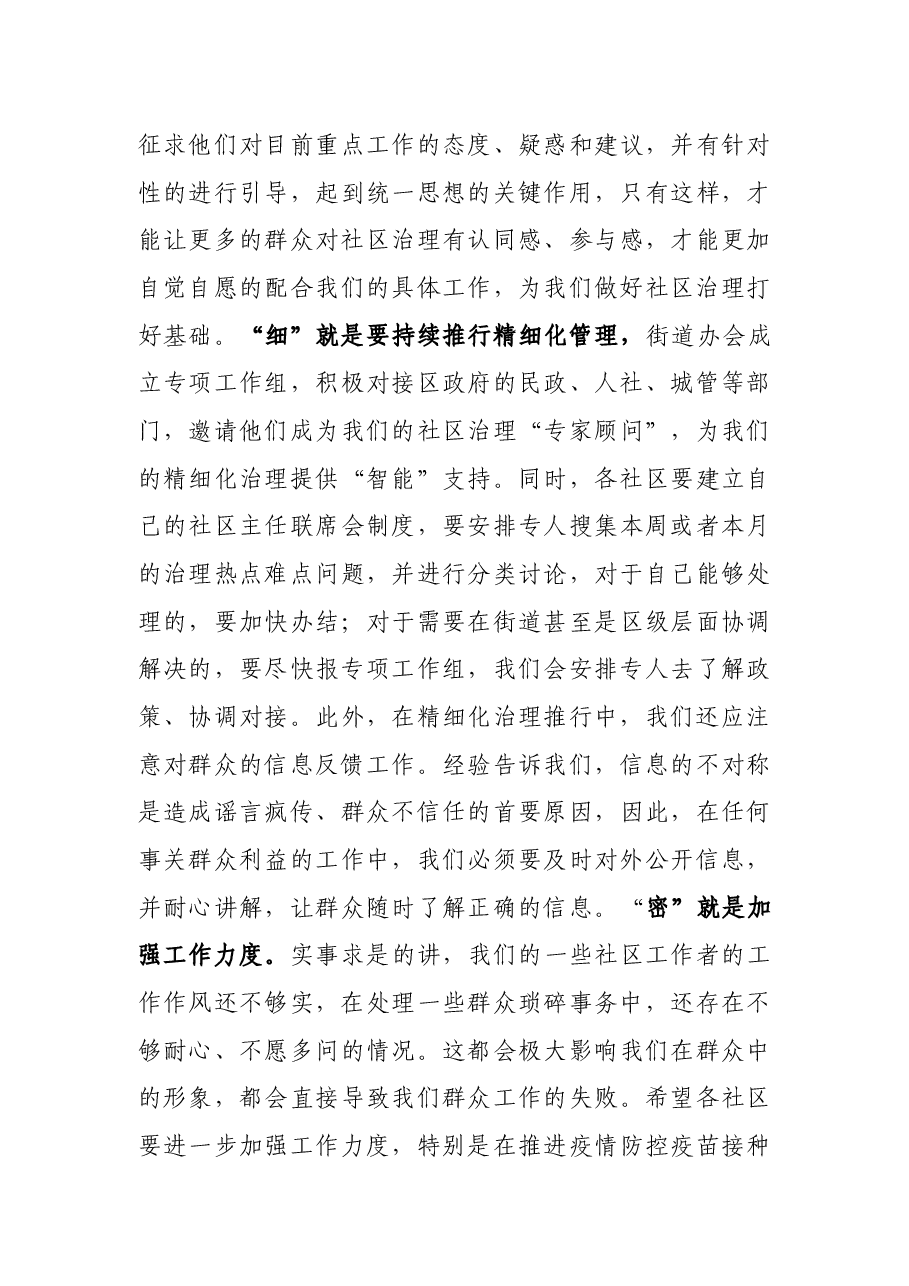 在XX街道创新社区治理形式座谈会上的讲话.docx,第4页预览