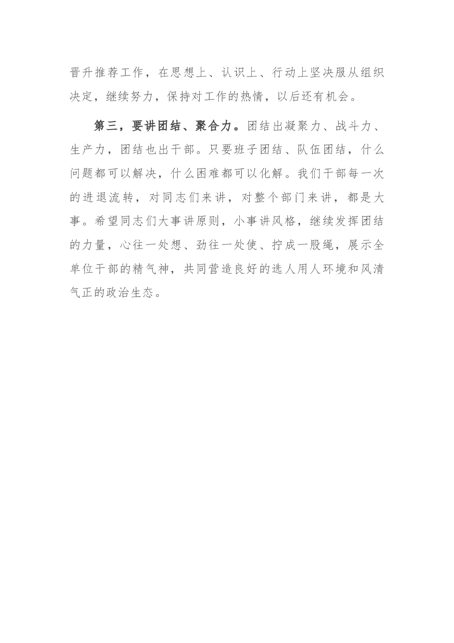 在公务员职级晋升推荐考察工作会上的讲话提纲.docx,第2页预览