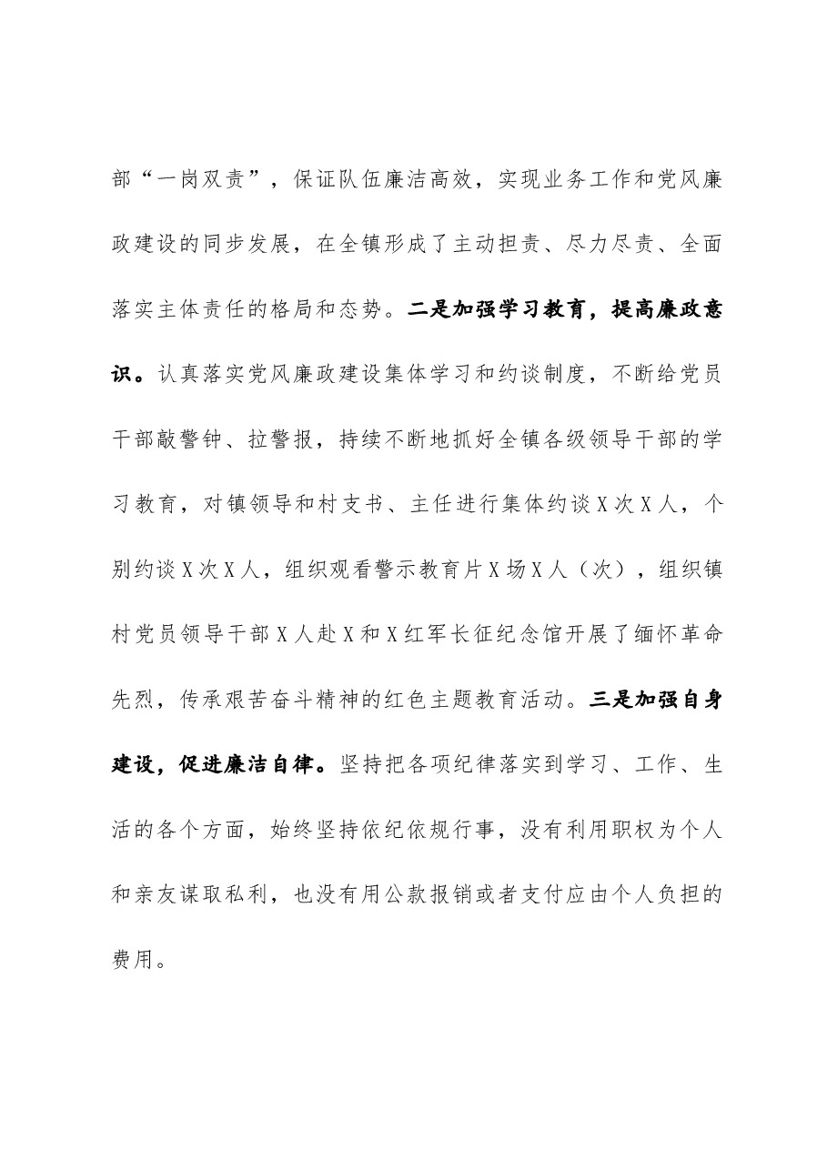 镇党委书记述责述廉报告.docx,第4页预览