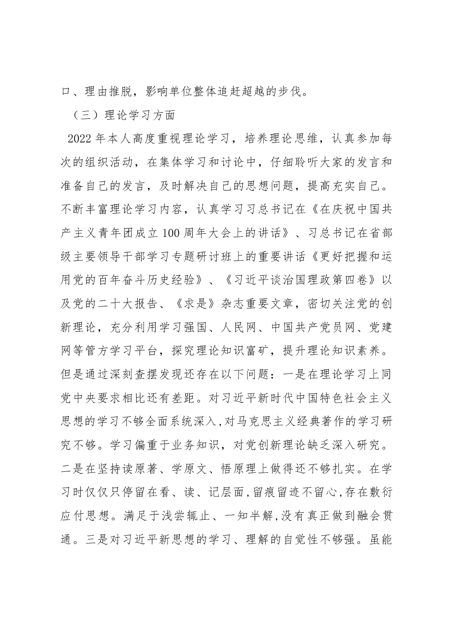 普通党员2022年度组织生活会对照检查材料.docx,第3页预览