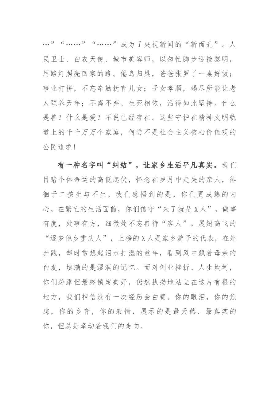 区委书记在2022年迎春茶话会上的致辞.docx,第3页预览