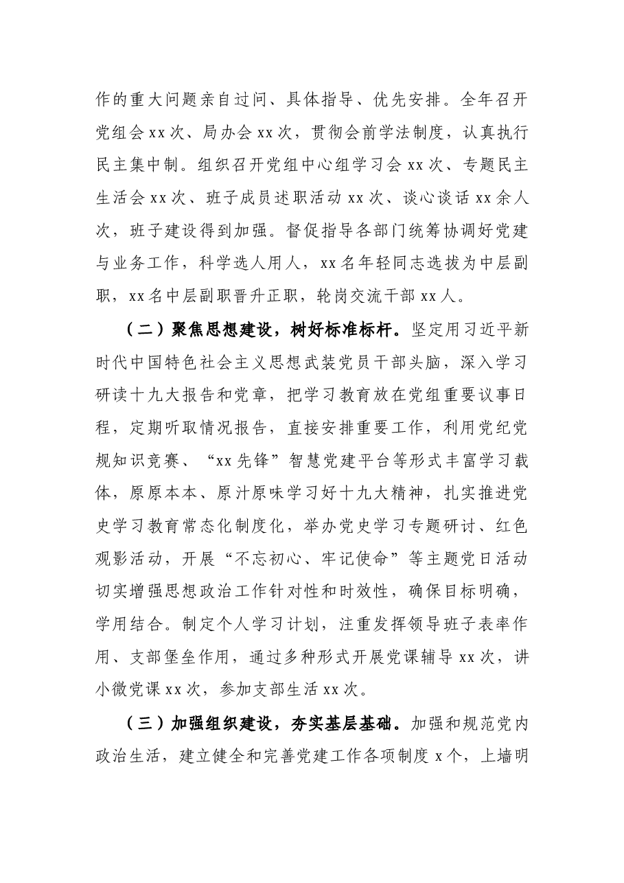 X县税务局党委书记党建工作述职报告.docx,第2页预览