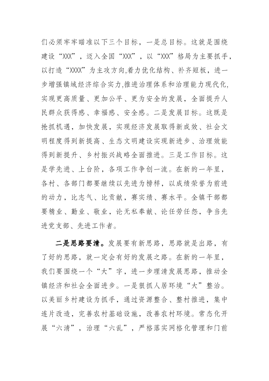 在村级综合考评和先进个人表彰会上的讲话.docx，第3页预览