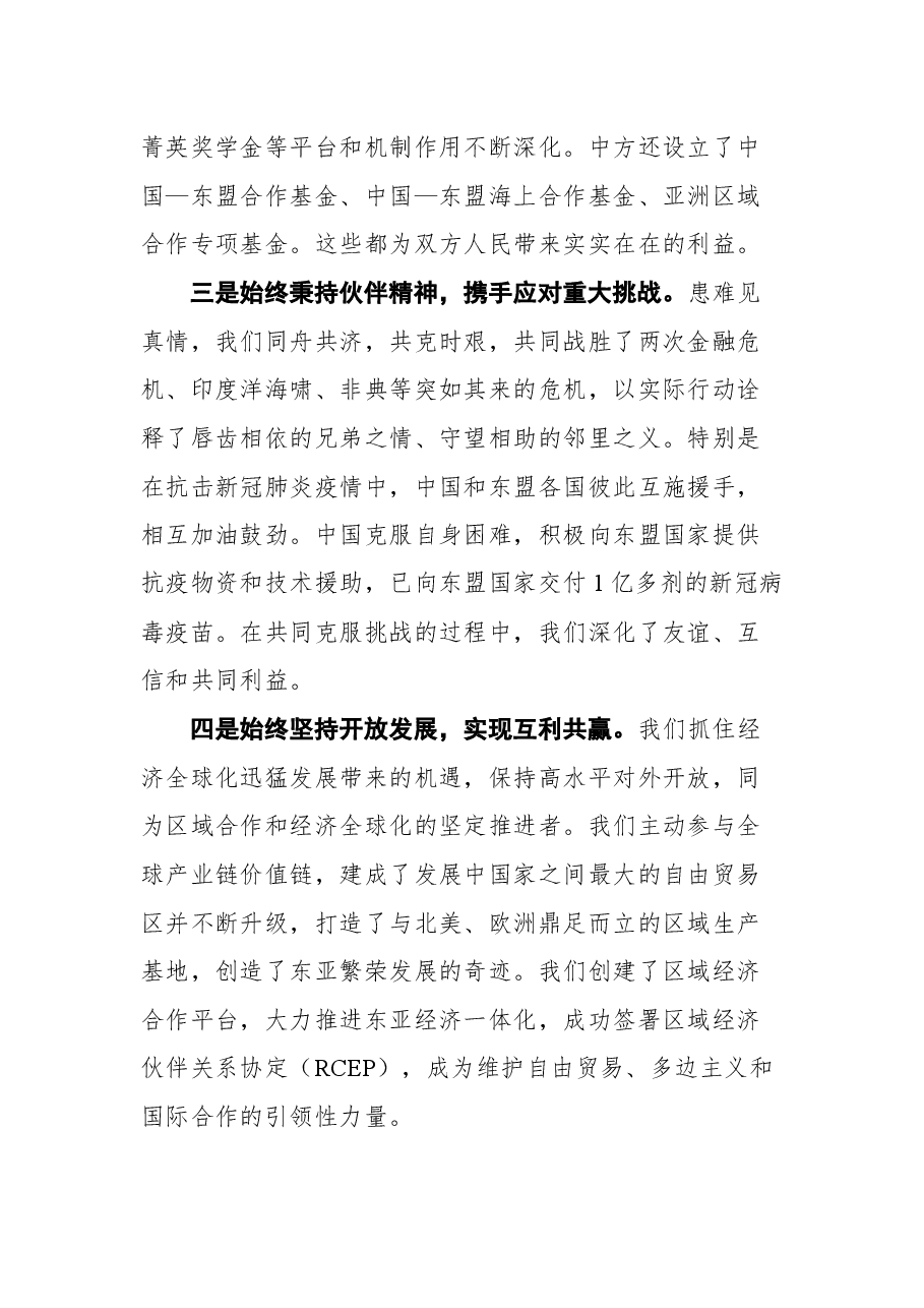 在纪念中国东盟建立对话关系30周年特别外长会上的致辞.docx,第3页预览