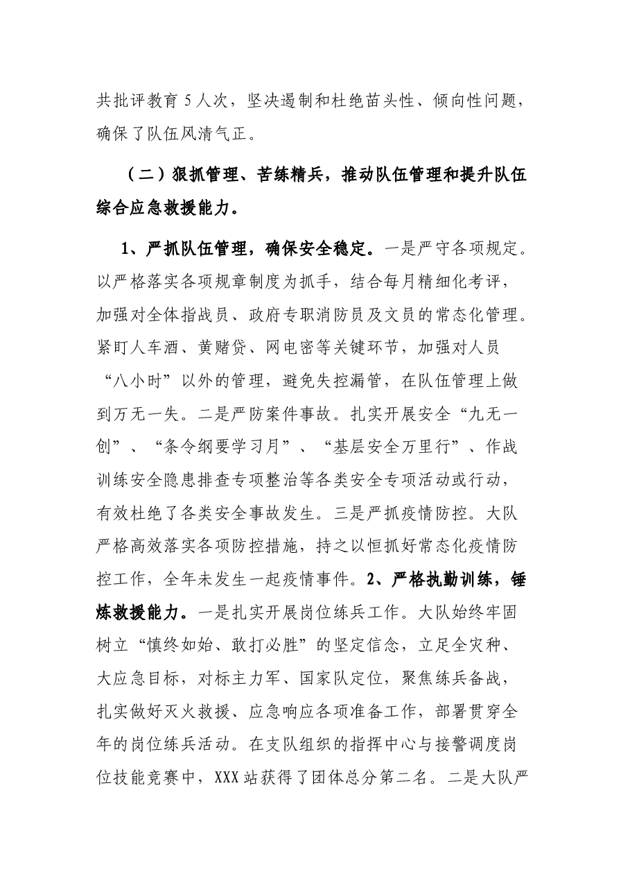 消防大队党委述职述责述廉报告.docx,第4页预览