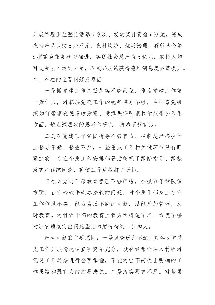 2022年乡镇抓基层党建工作述职报告.docx,第3页预览