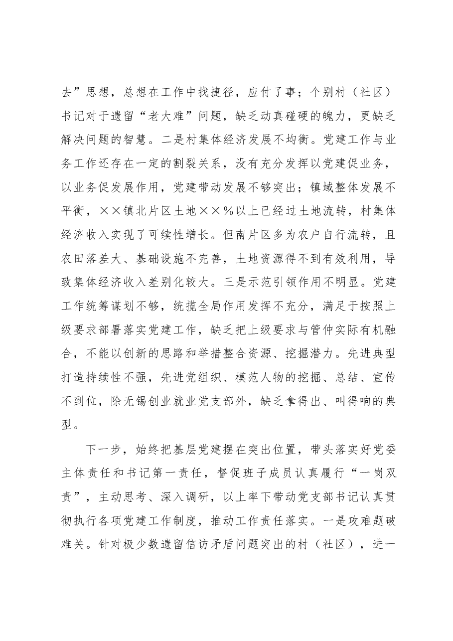 2022年度基层党建工作述职报告.docx,第4页预览
