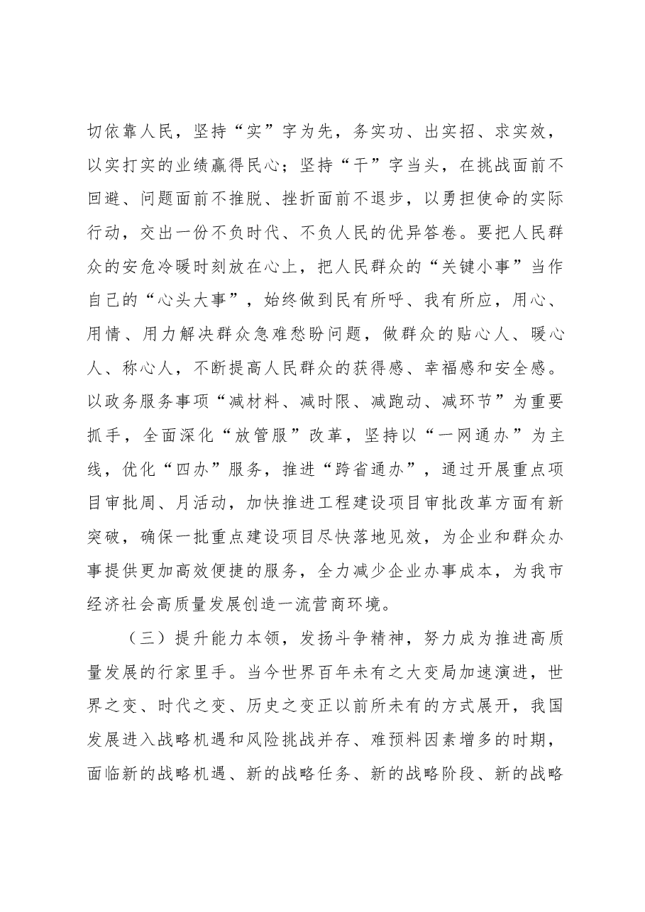 2022年民主生活会会前研讨材料.docx,第3页预览