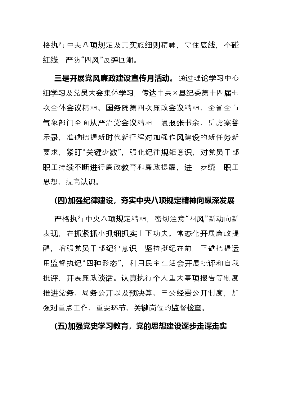 县气象局党支部书记2021年度抓机关党建工作述职报告.docx,第3页预览