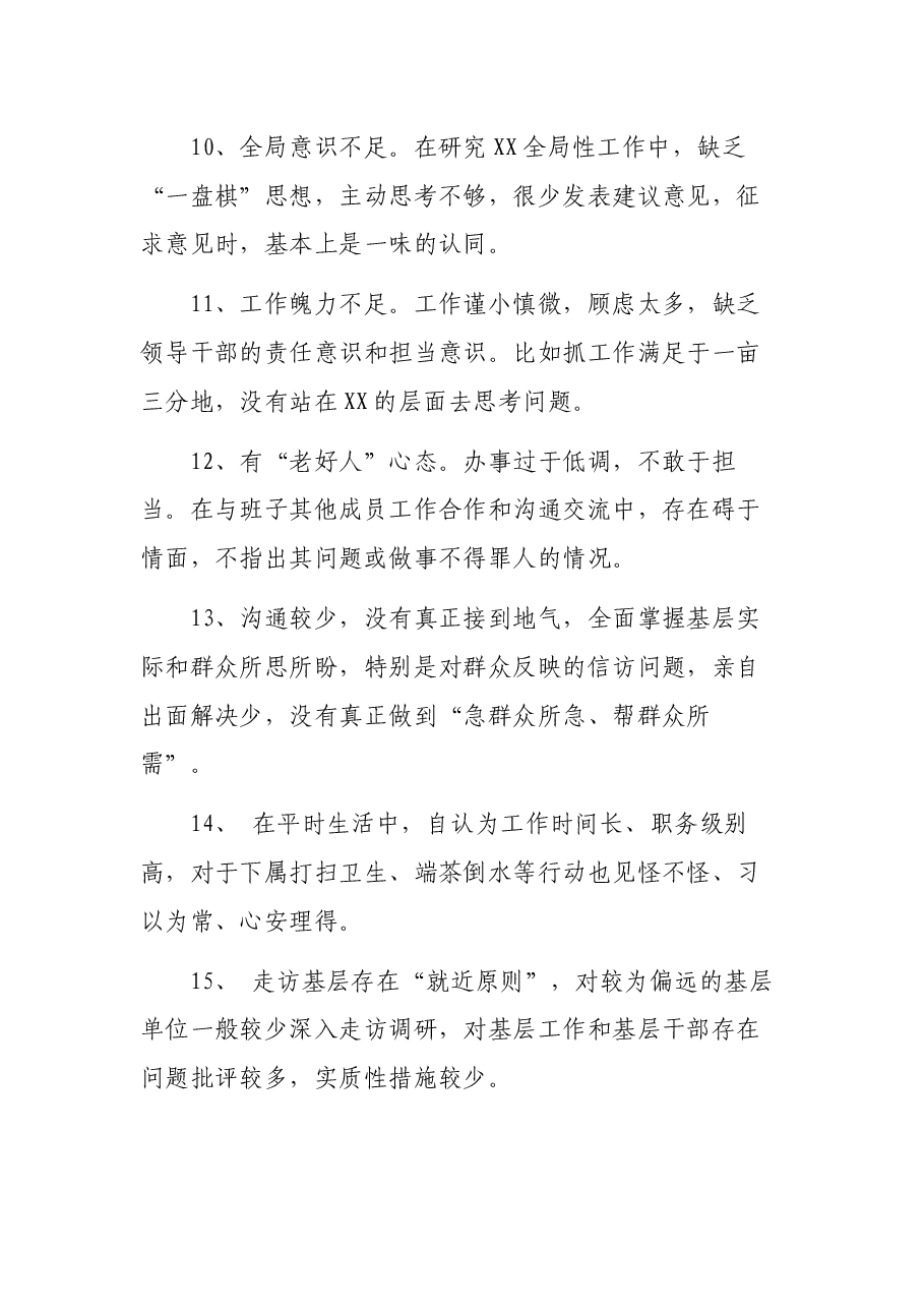 (20条)民主生活会参考批评意见.docx,第3页预览