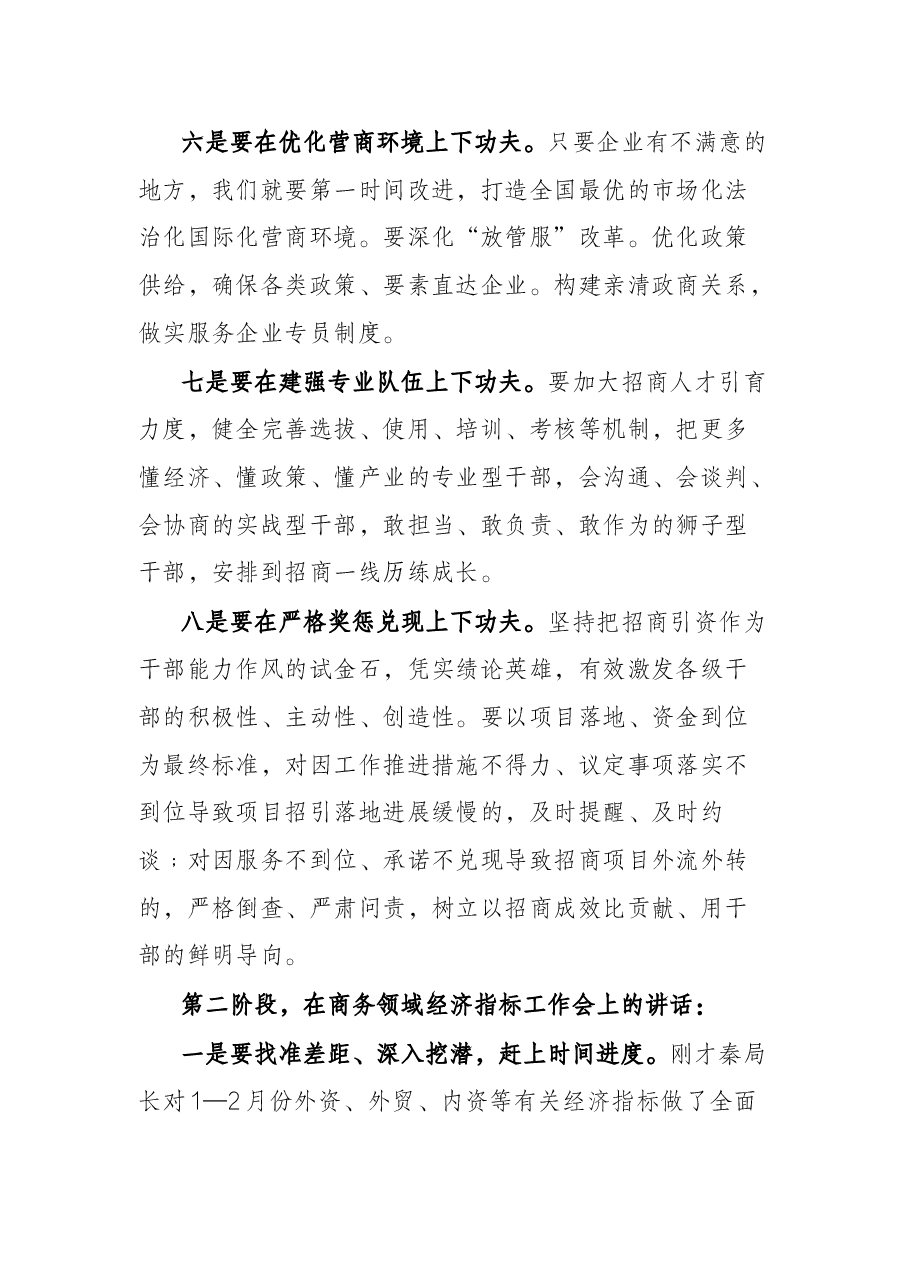 在全市招商引资及商务领域经济工作推进会议上的讲话.docx,第3页预览