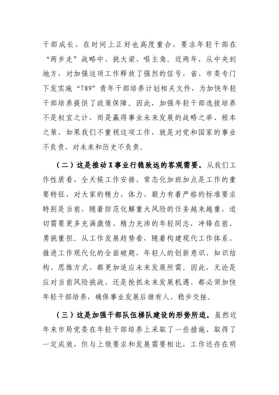 在局机关年轻干部座谈会上的讲话.docx,第3页预览