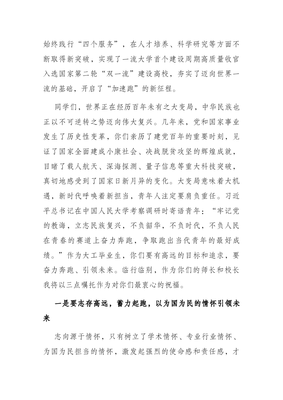 奋力奔跑 引领未来——校长在2022届毕业典礼上的讲话.docx,第3页预览