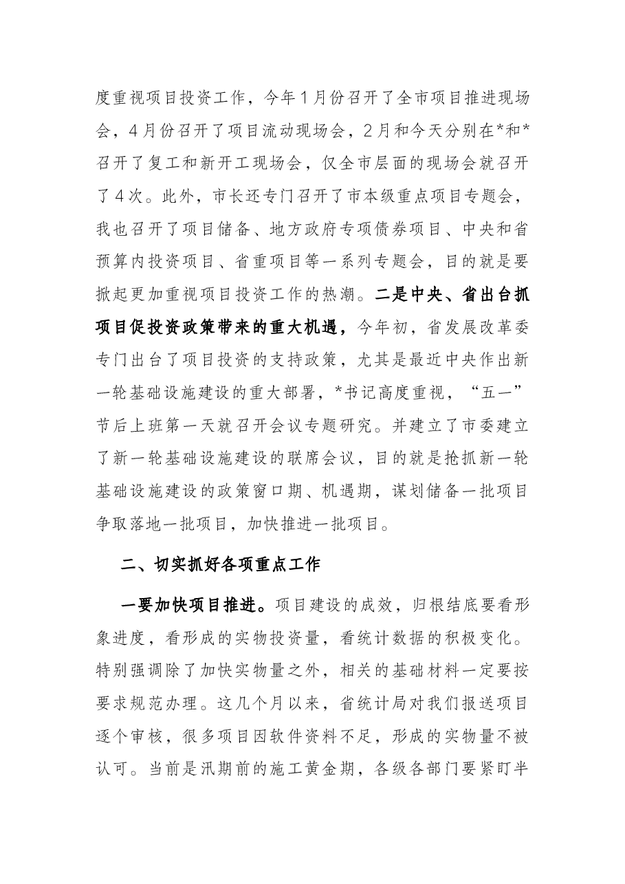在全市新开工项目现场推进会上的讲话.docx,第4页预览
