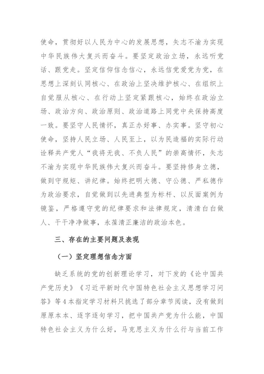 党史学习教育组织生活会个人对照检查材料.docx,第4页预览