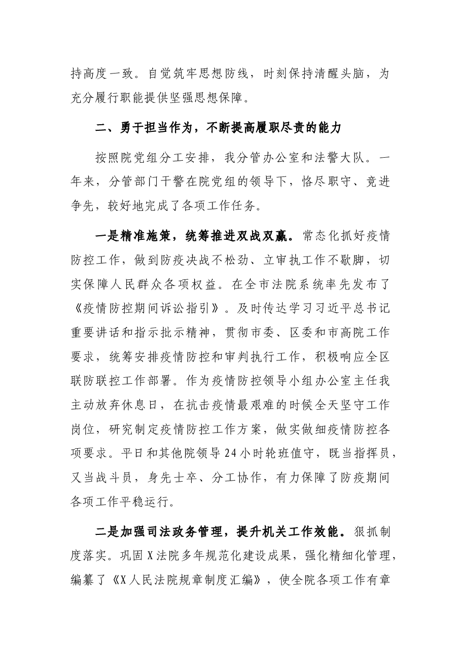 法院副院长2021年度个人述职述德述廉报告.docx,第2页预览