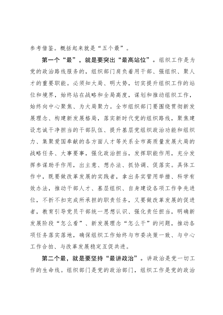 在2021年组织工作务虚会上的讲话.docx,第3页预览