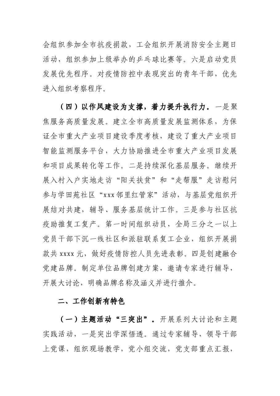 市统计局2021年党建工作述职报告.docx,第3页预览