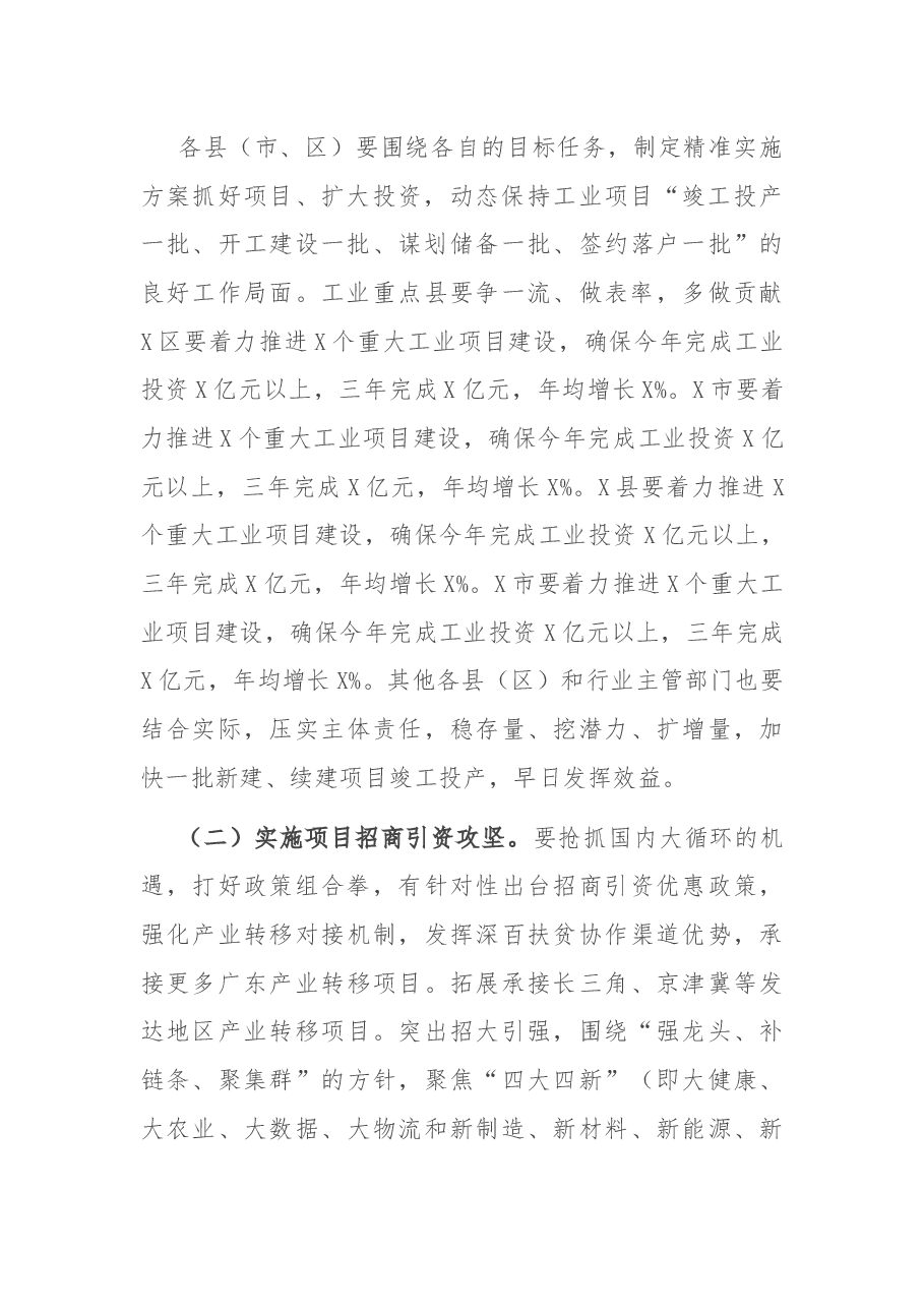 在全市推进工业振兴大会上的讲话.docx，第3页预览