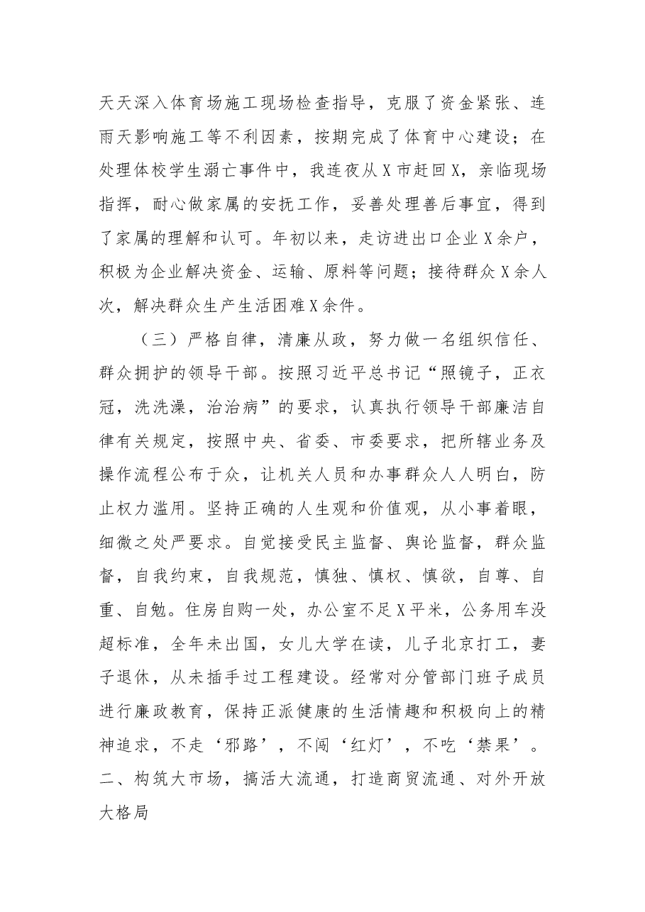 副市长述责述廉报告.docx,第2页预览