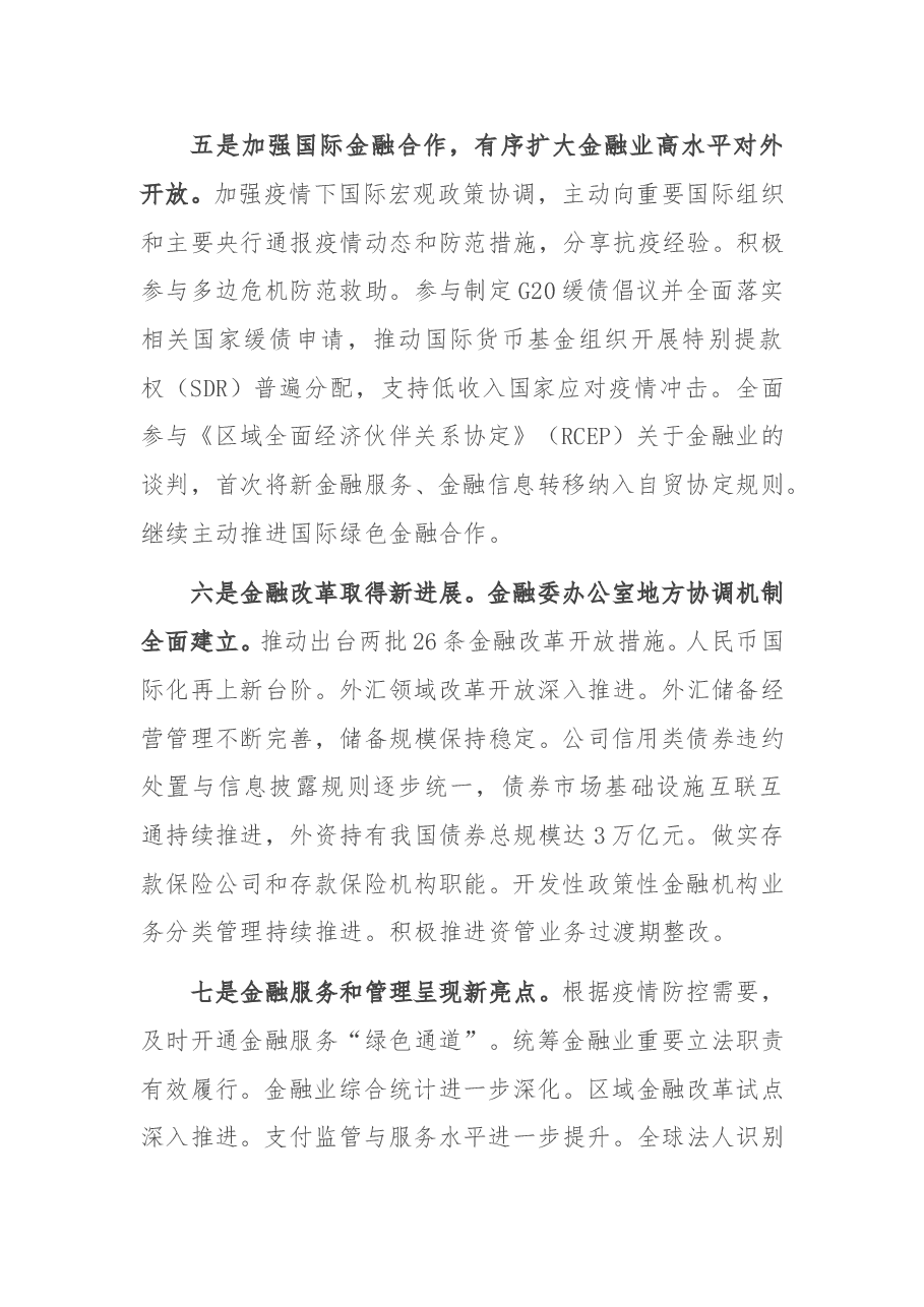 在2021年中国人民银行工作会议上的讲话.doc,第3页预览