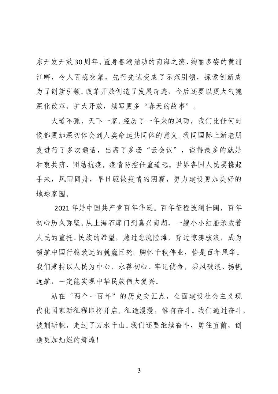习近平发表2021年新年贺词:每个人都了不起!.doc,第3页预览