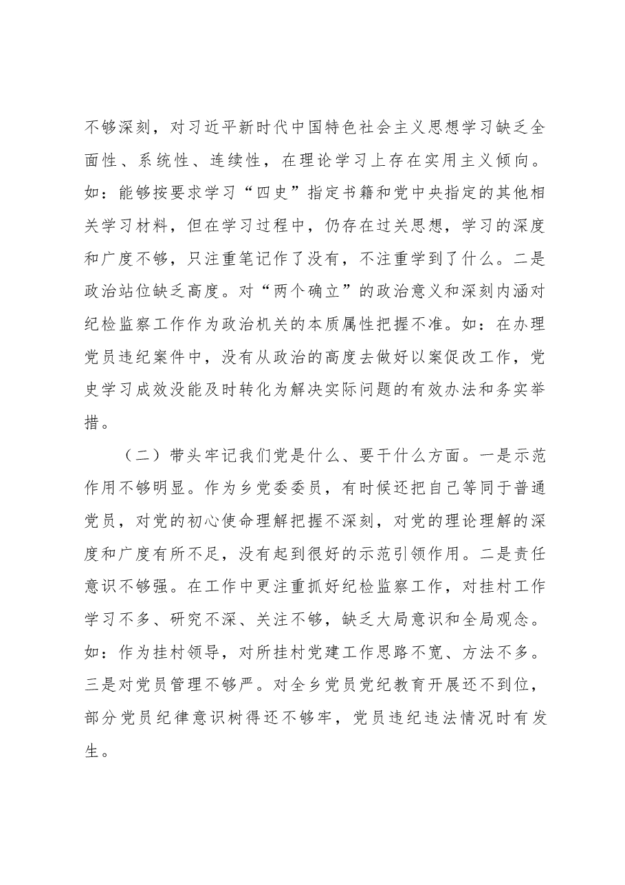 2023组织生活会民主生活会个人发言提纲.docx,第2页预览