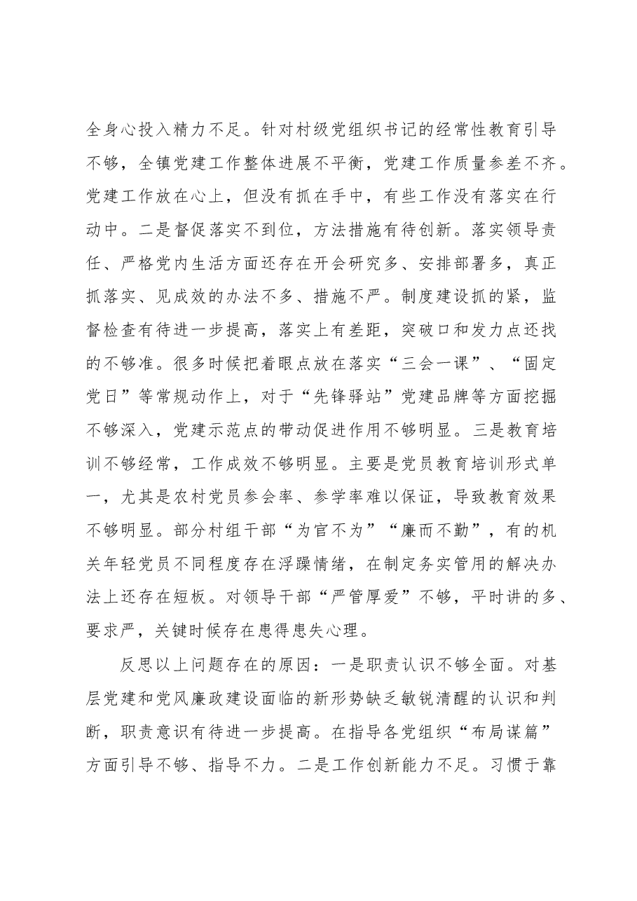 镇党委书记抓党建工作述职报告(1).docx,第3页预览