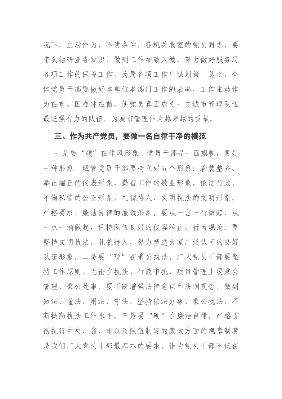 在县城管局机关党课上的讲话.docx,第3页预览