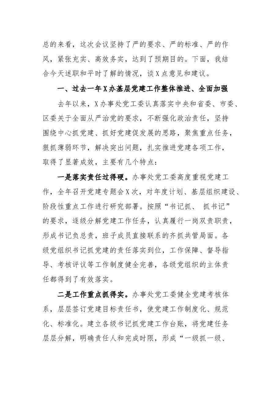 区委组织部人才办副主任在基层党组织书记抓基层党建工作述职评议会上的点评讲话.docx，第2页预览
