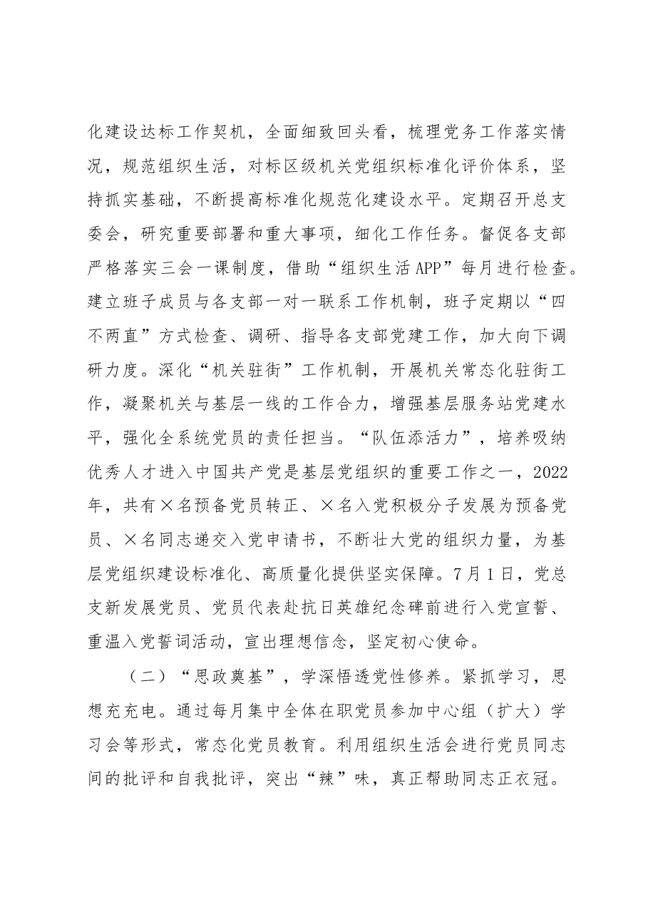 XX区局领导班子年度述职述责述廉报告.docx,第3页预览