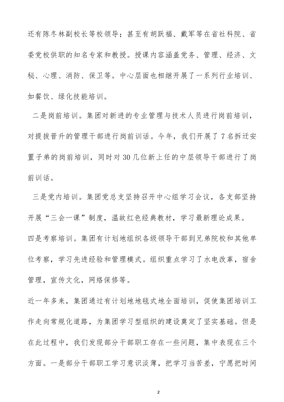 总经理在物业管理中心培训动员会议的讲话.docx,第2页预览