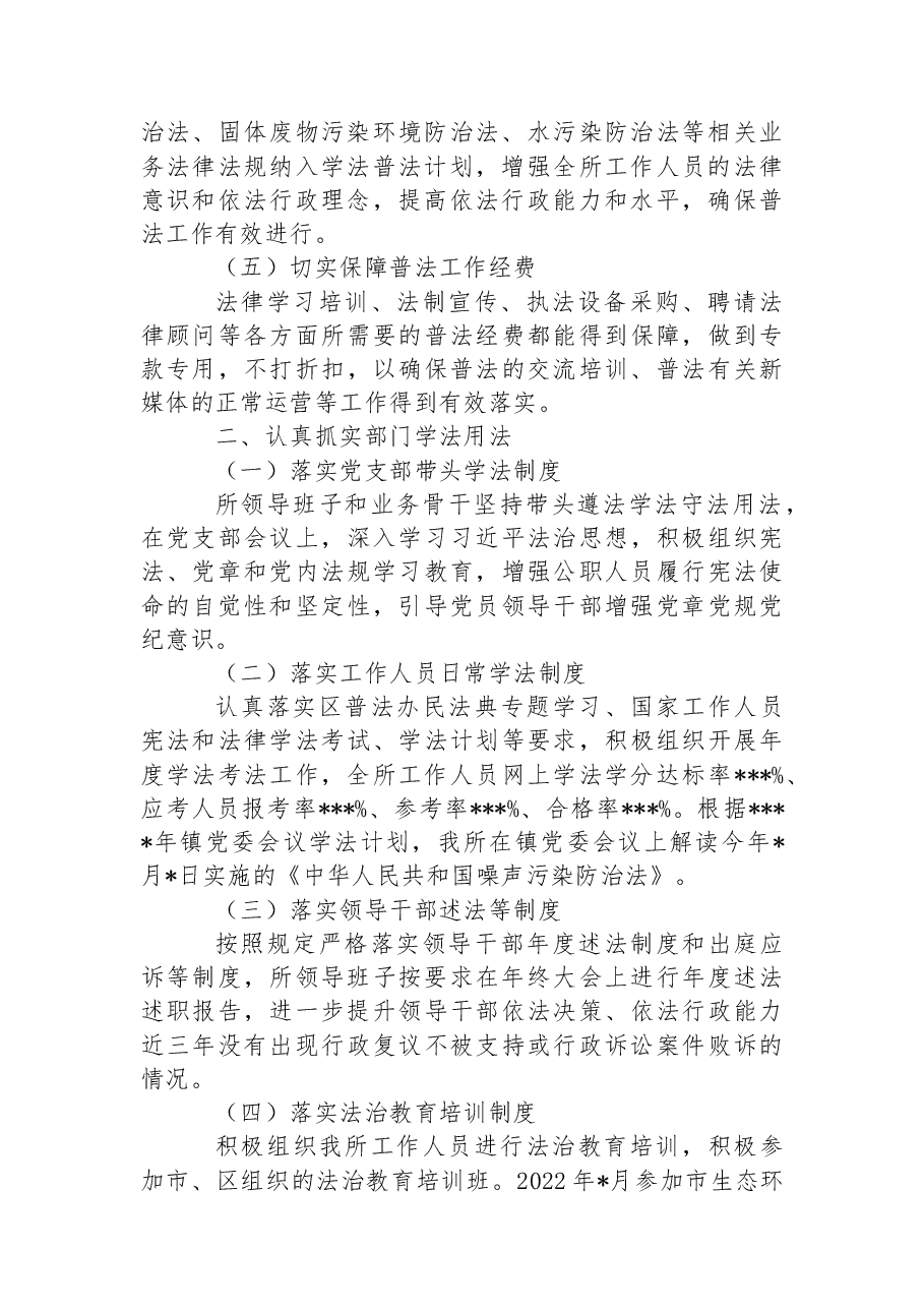 2022年“谁执法谁普法”履职述职报告.docx,第2页预览
