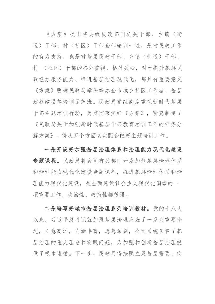 在全市基层干部教育培训工作现场推进会上的讲话.docx,第2页预览