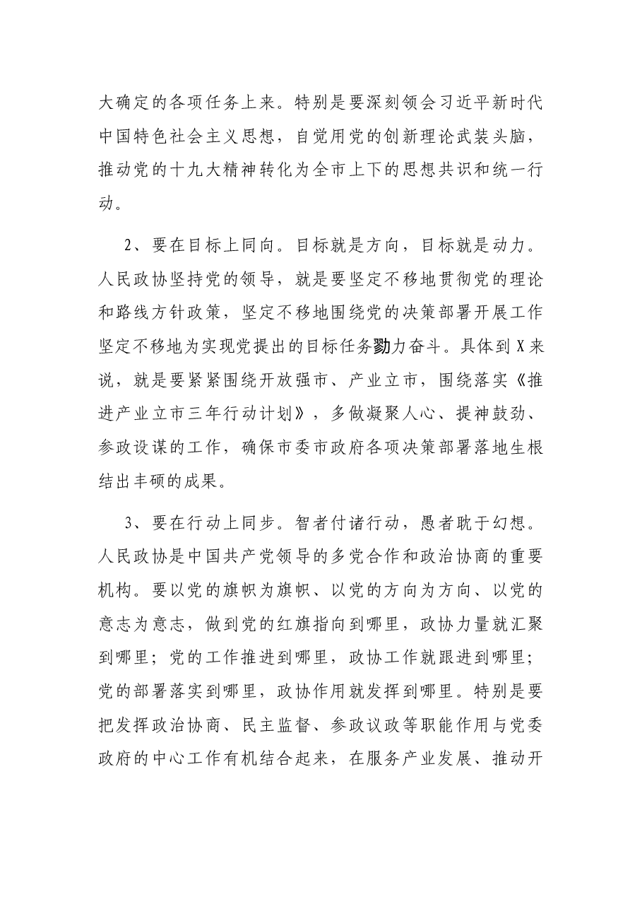 在政协闭幕会上的讲话.docx,第4页预览