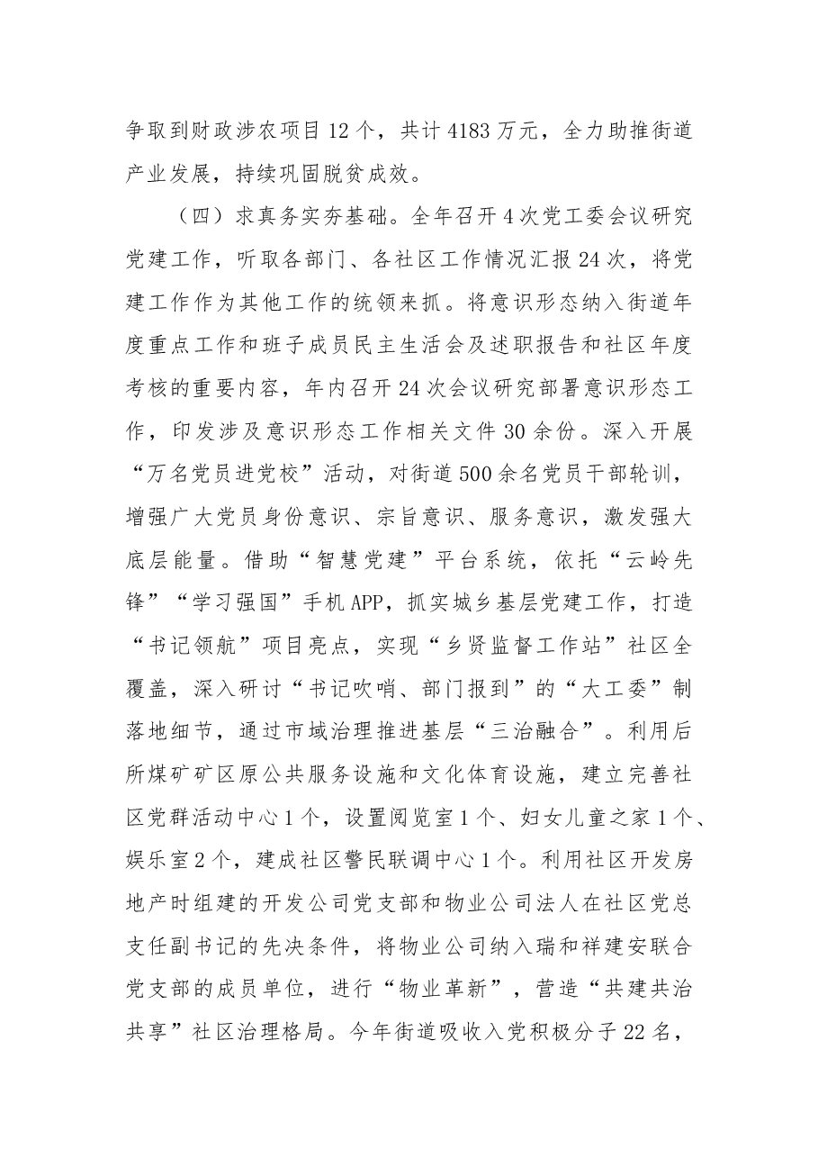 党工委抓基层党建工作述职报告.docx,第3页预览