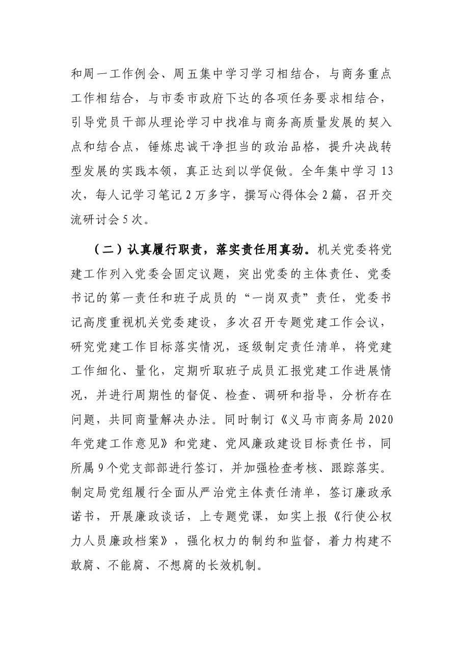 2020年机关党建工作述职报告.docx,第2页预览