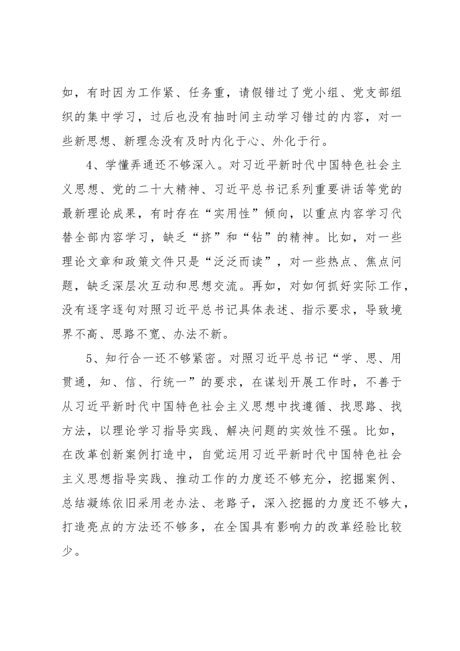 2023年县委改革办副主任民主生活会对照检查材料.doc,第3页预览