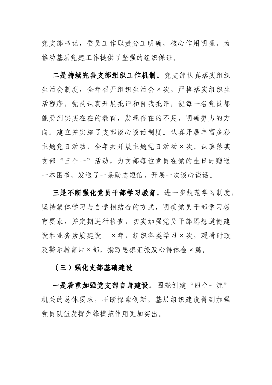 机关支部书记2021年抓党建工作述职报告.docx,第3页预览