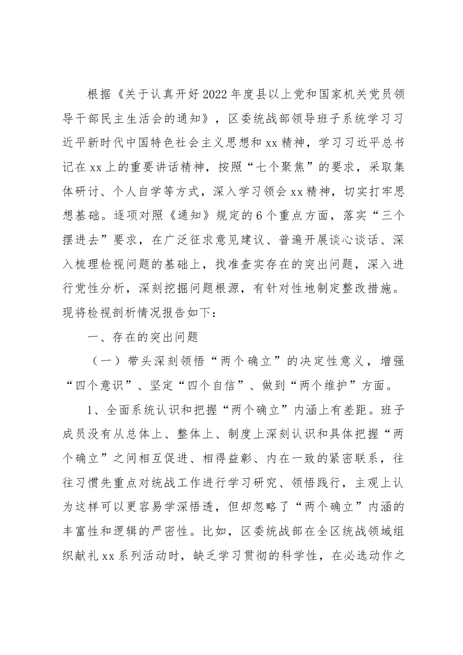 (5篇)2022年度民主生活会“六个带头”对照检查材料(单位干部).docx,第2页预览