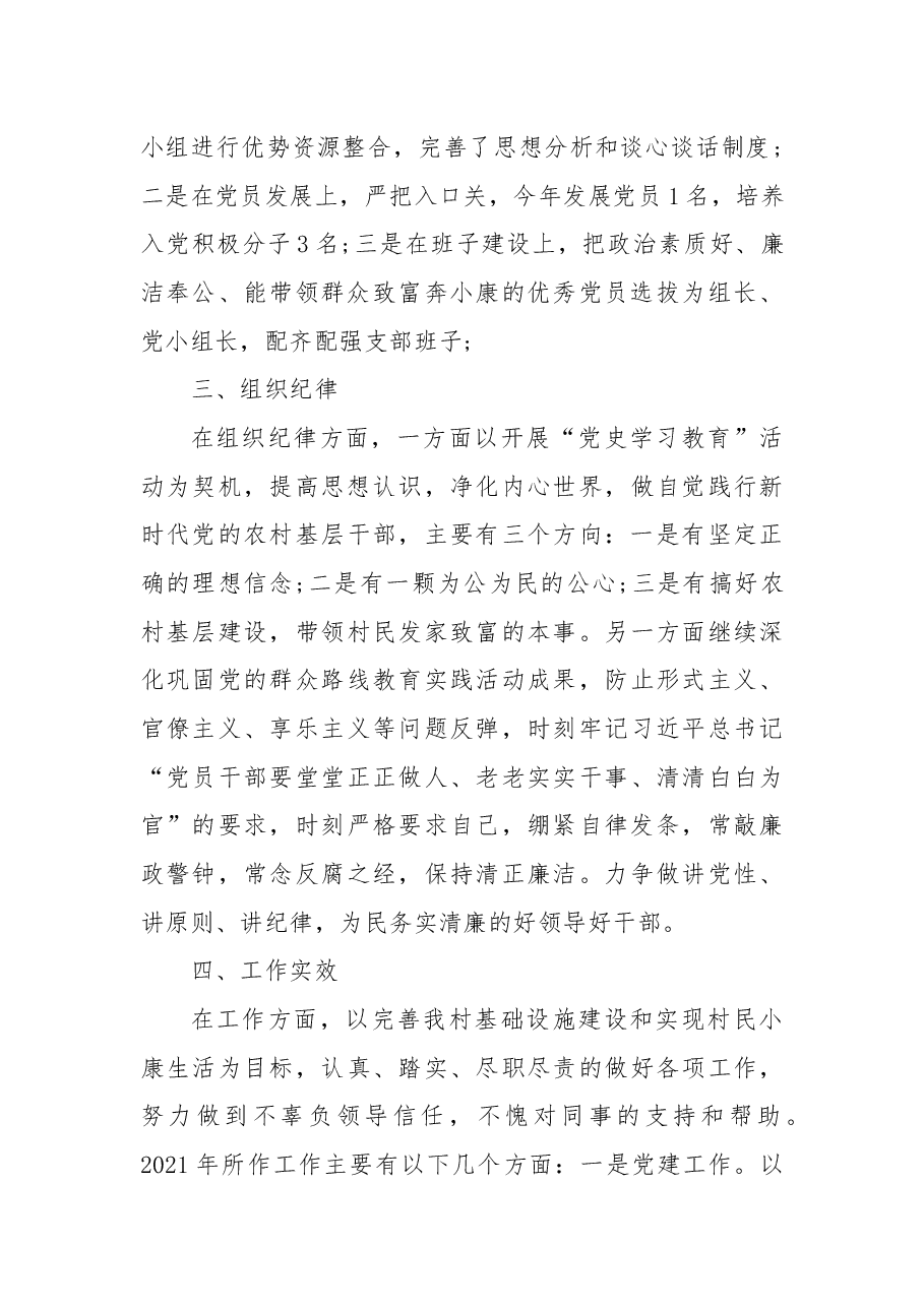 村党支部书记2021年抓基层党建工作述职报告.docx,第3页预览