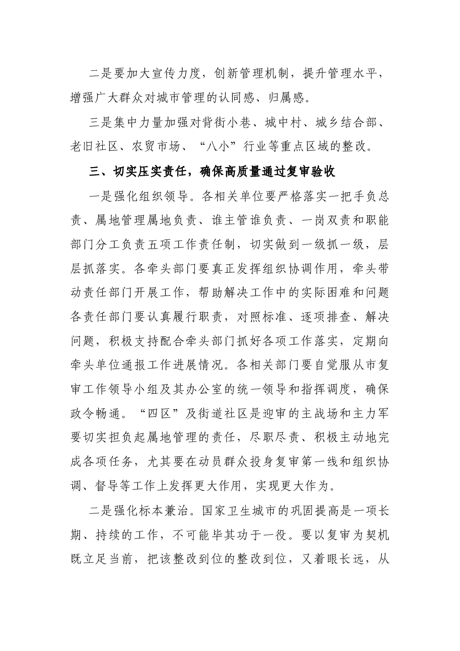 在全市迎接国家卫生城市复审第二轮暗访反馈会议上的讲话.docx,第3页预览